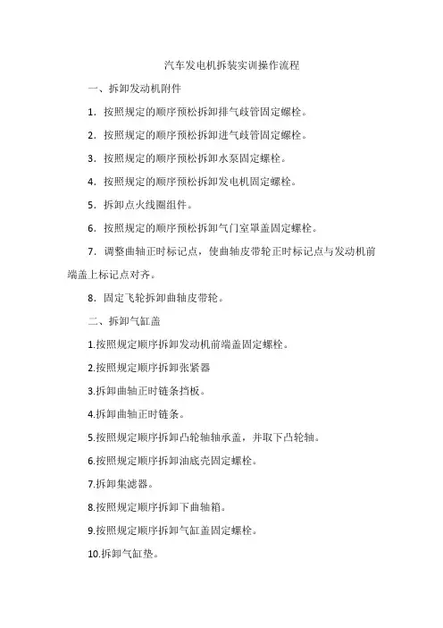 汽车发电机拆装实训操作流程