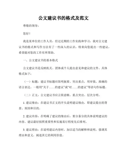 公文建议书的格式及范文