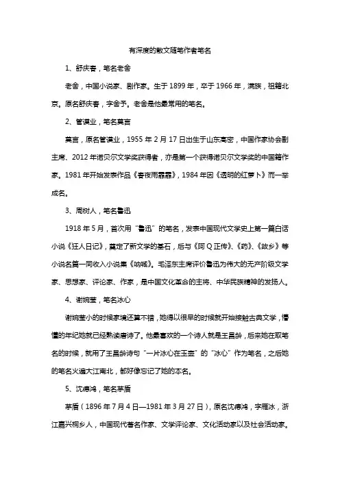 有深度的散文随笔作者笔名