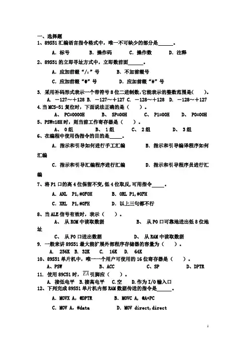 单片机复习资料