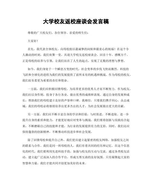大学校友返校座谈会发言稿