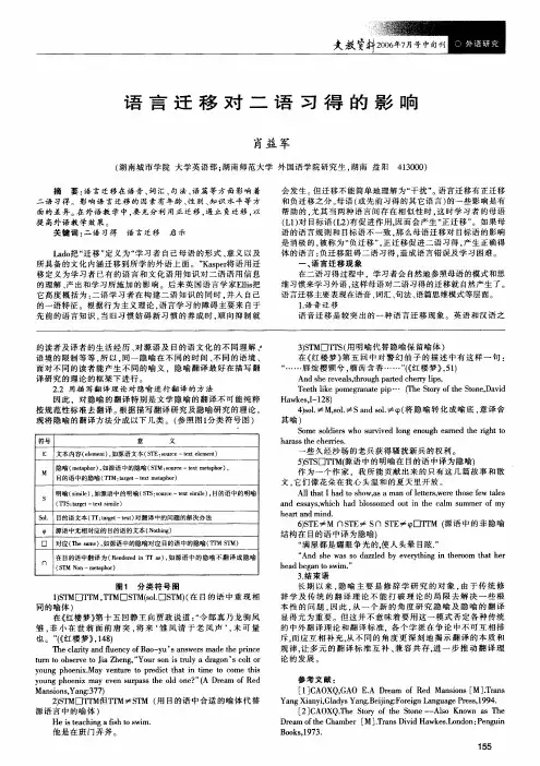 语言迁移对二语习得的影响