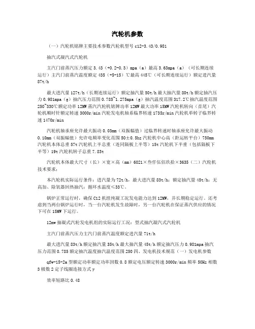 汽轮机参数