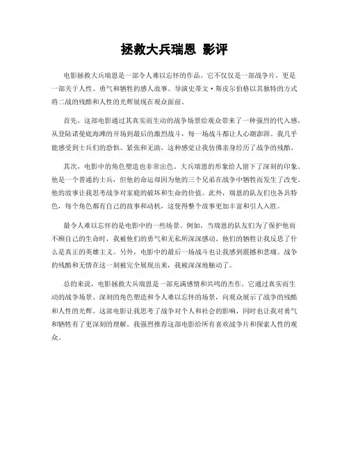 拯救大兵瑞恩 影评