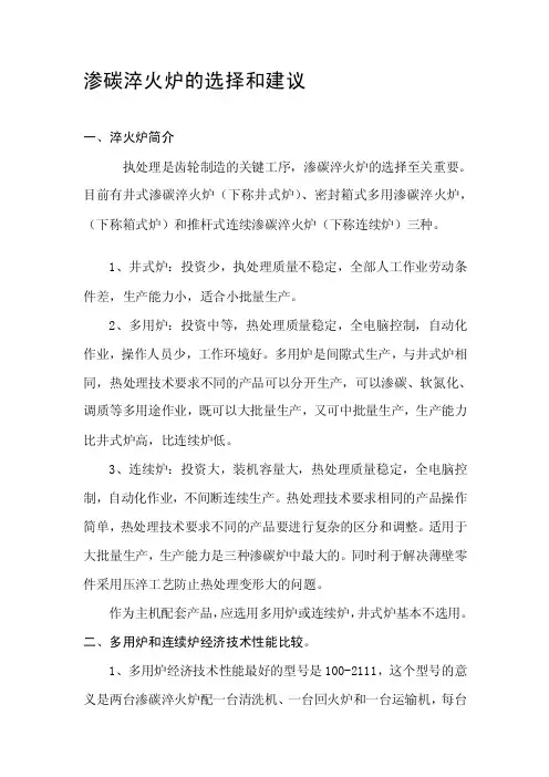 [高效]渗碳淬火炉的选择和建议