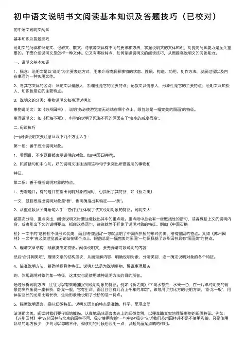 初中语文说明书文阅读基本知识及答题技巧（已校对）