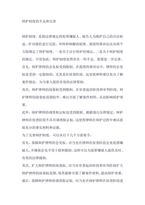 辩护制度的不足和完善