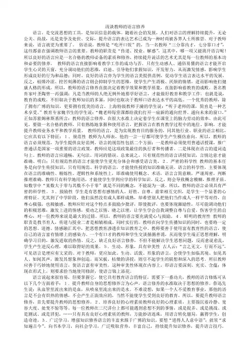 浅谈教师的语言修养