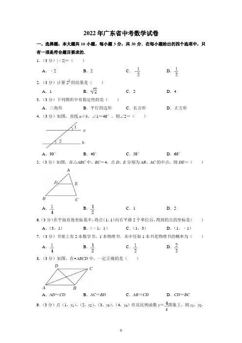 2022年广东省中考数学试题及精品解析
