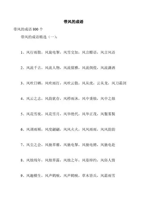 带风的成语