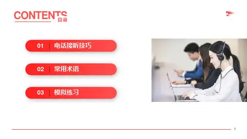 电话接听礼仪培训教育PPT专题演示