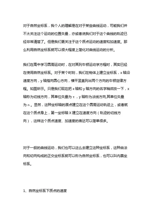 自然坐标法求行动轨迹