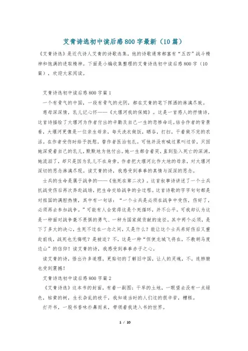 艾青诗选初中读后感800字最新(10篇)