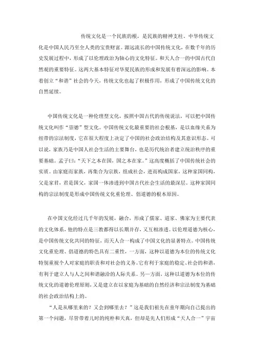 中国文化的特征