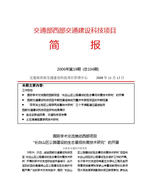 交通部西部交通建设科技项目