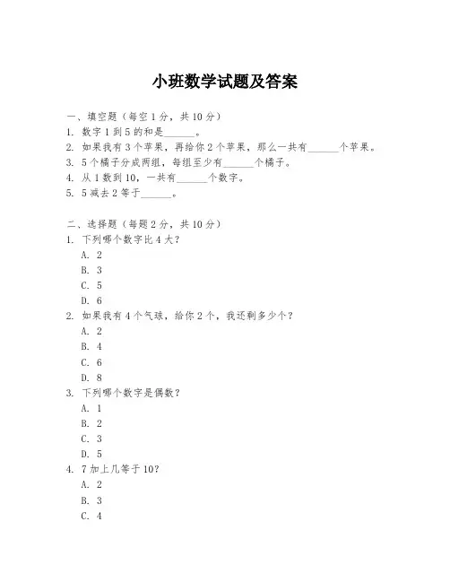 小班数学试题及答案