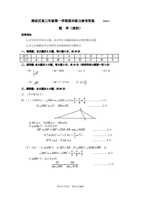 2018年1月高三(理科)数学期末调研试题答案(4)