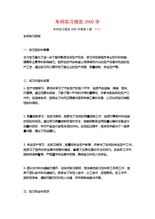 车间实习报告2000字4篇