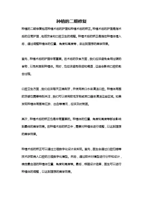 种植的二期修复