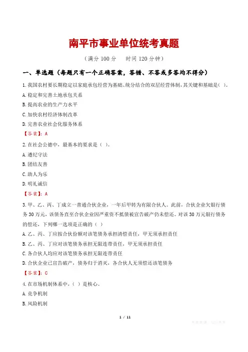 南平市事业单位统考真题