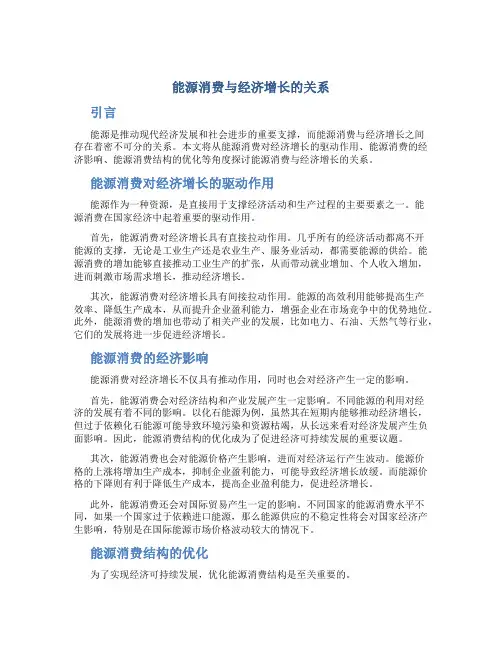 能源消费与经济增长的关系