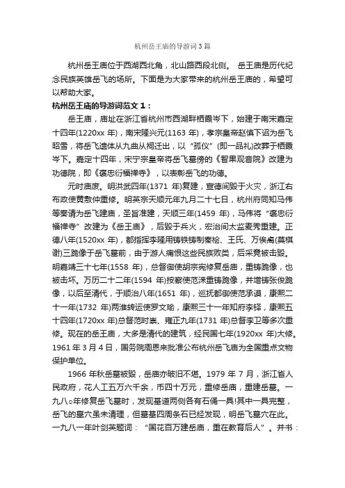 杭州岳王庙的导游词3篇_浙江导游词_