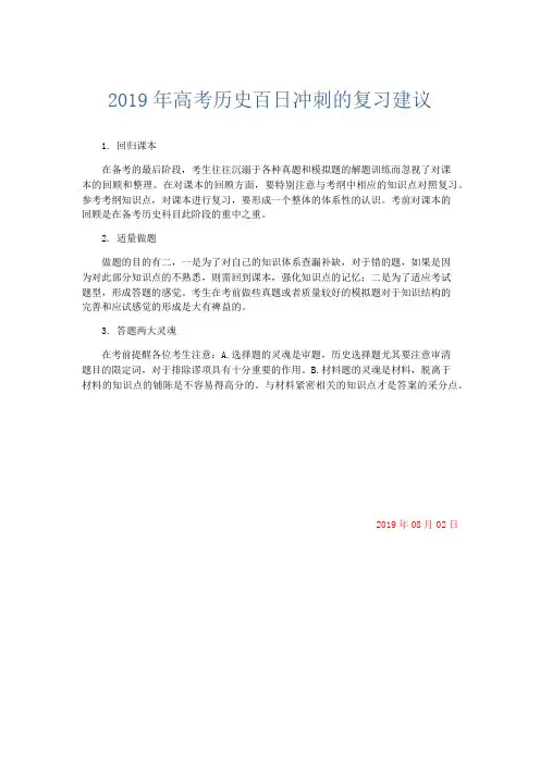 历史计划总结-2019年高考历史百日冲刺的复习建议 精品