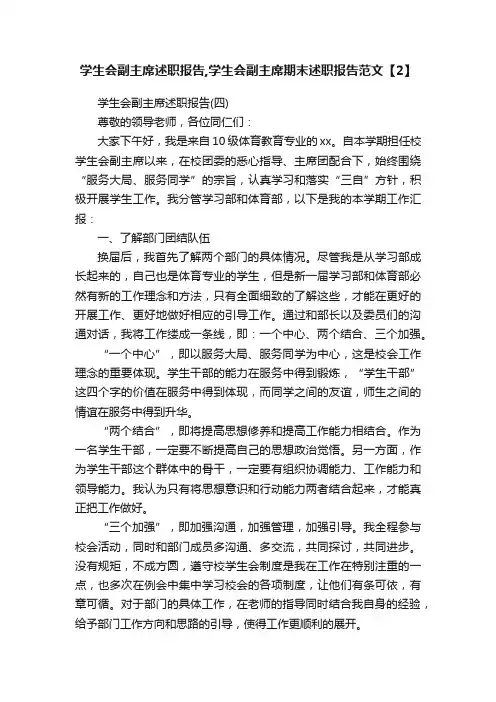 学生会副主席述职报告,学生会副主席期末述职报告范文【2】