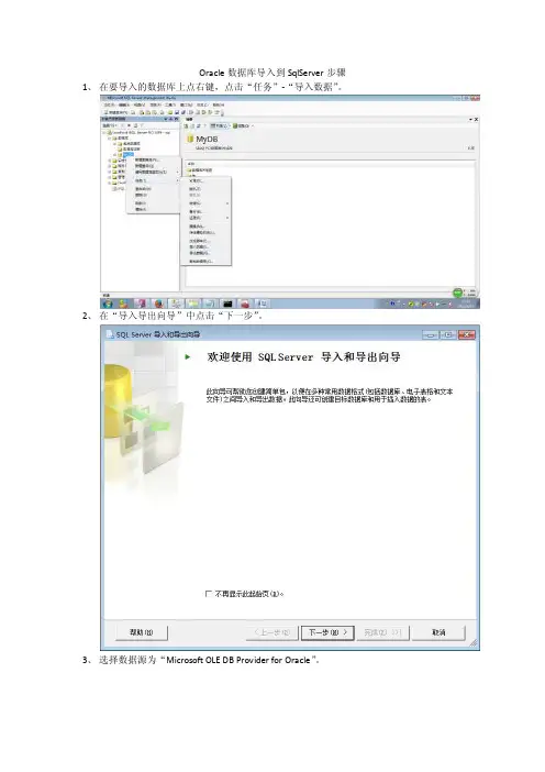 Oracle数据库导入到SqlServer步骤（图文篇）