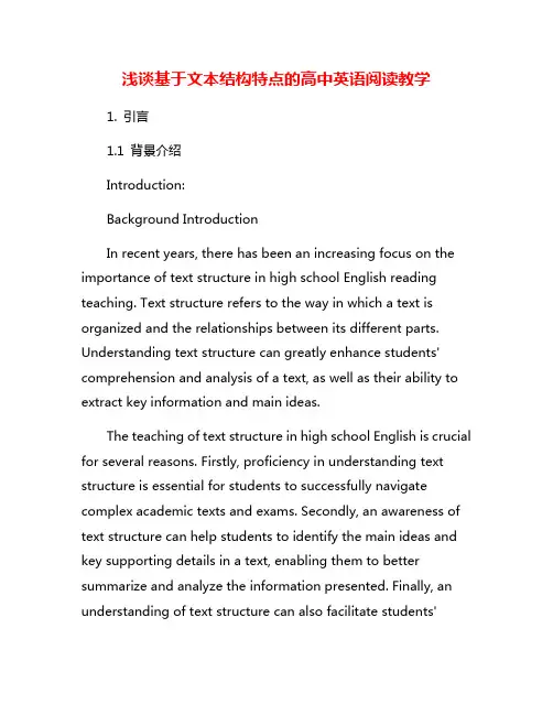 浅谈基于文本结构特点的高中英语阅读教学