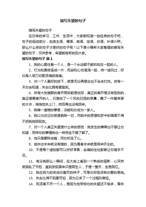 描写失望的句子