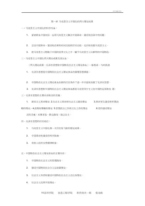 毛泽东思想和中国特色社会主义理论体系概论知识点归纳