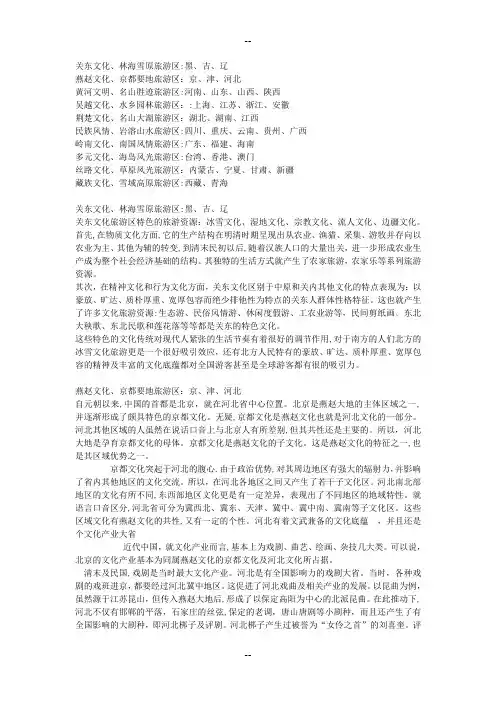 各旅游区域的特色