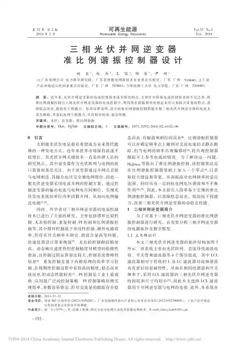 三相光伏并网逆变器准比例谐振控制器设计_胡巨