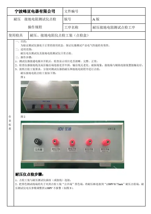 绝缘、耐压测试仪器点检操作规程