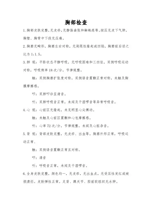 胸部检查