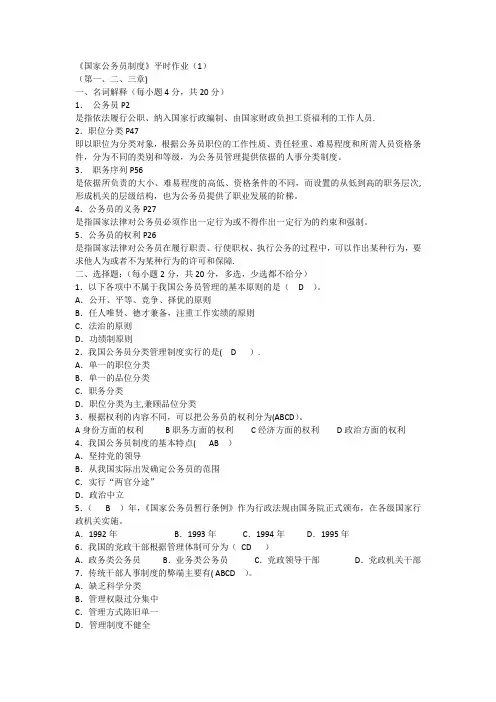 国家公务员制度作业答案