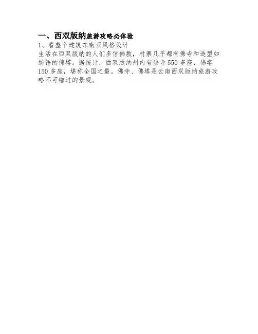 西双版纳旅游攻略