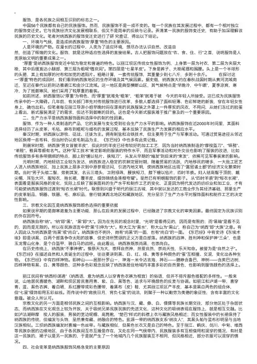 民族风情：纳西族服饰变迁缘由初探