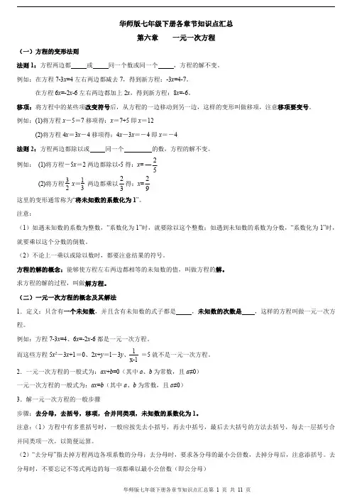 华师版七年级下册各章节知识点汇总