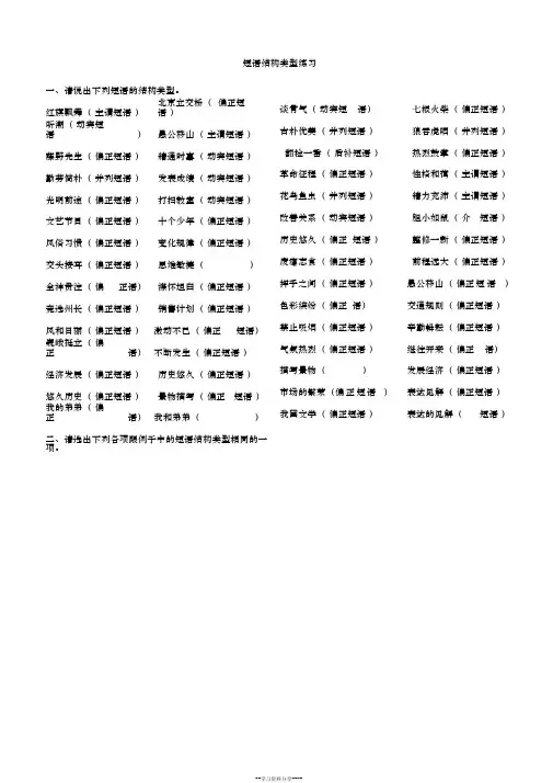 短语类型以及练习题题目