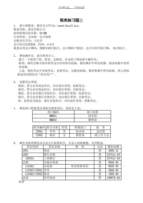 上海会计电算化考试帐套复习题