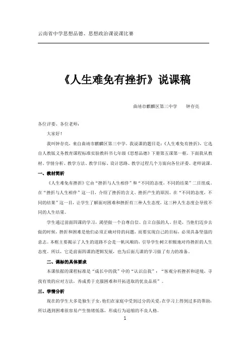 思品七下人生难免有挫折(说课稿)
