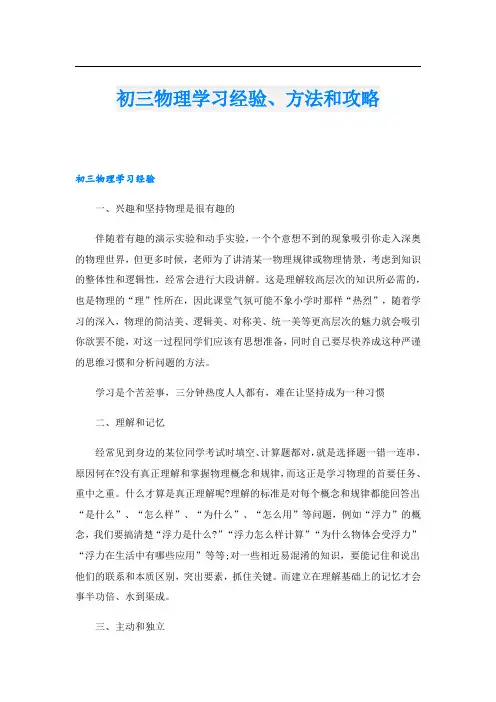 初三物理学习经验、方法和攻略