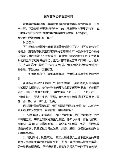 数学教学经验交流材料