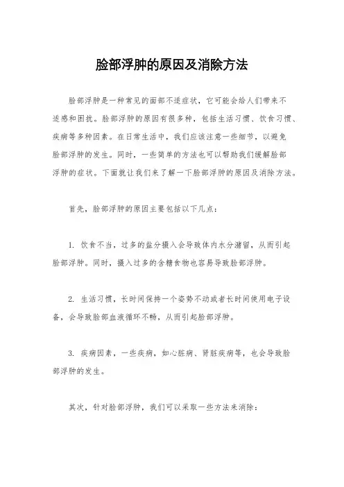 脸部浮肿的原因及消除方法