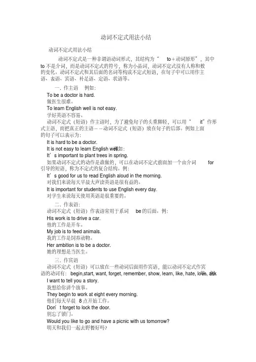 动词不定式用法讲解-共10页
