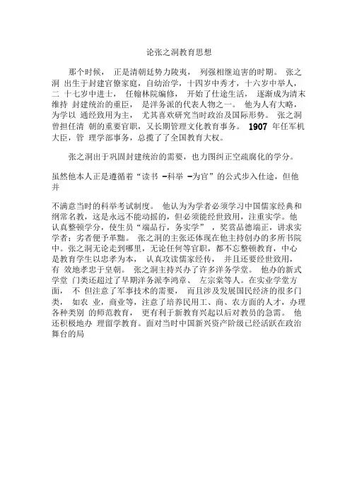 教育史(论张之洞)