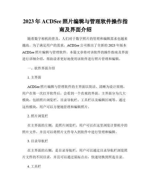 2023年ACDSee照片编辑与管理软件操作指南及界面介绍