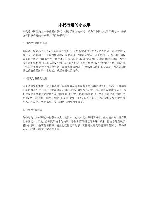 宋代有趣的小故事
